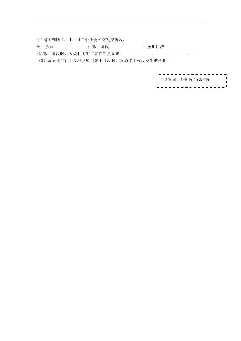 高中地理必修一高中地理 4.3自然资源与人类活动导学案 新人教版必修1第3页