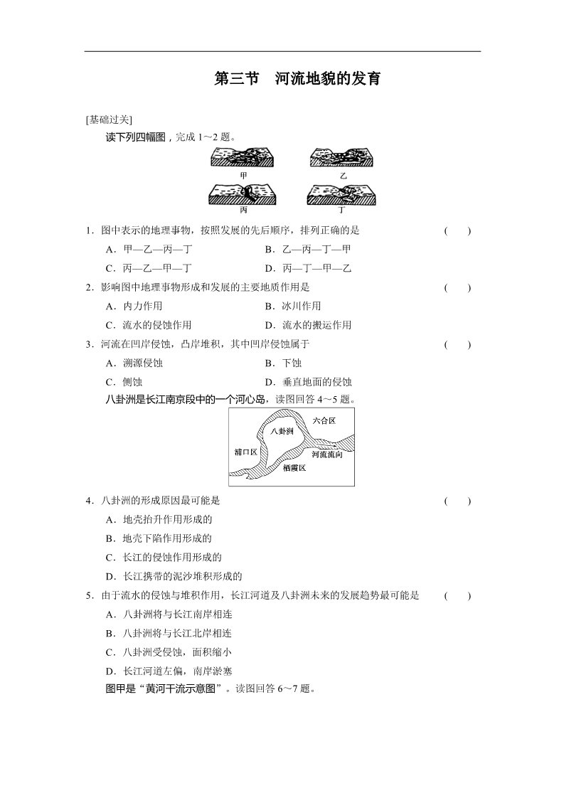 高中地理必修一高中地理（人教版 必修1）第四章 第三节 河流地貌的发育第1页