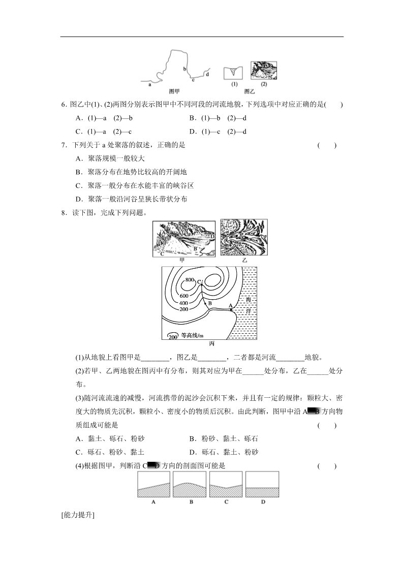 高中地理必修一高中地理（人教版 必修1）第四章 第三节 河流地貌的发育第2页