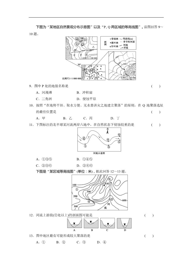 高中地理必修一高中地理（人教版 必修1）第四章 第三节 河流地貌的发育第3页