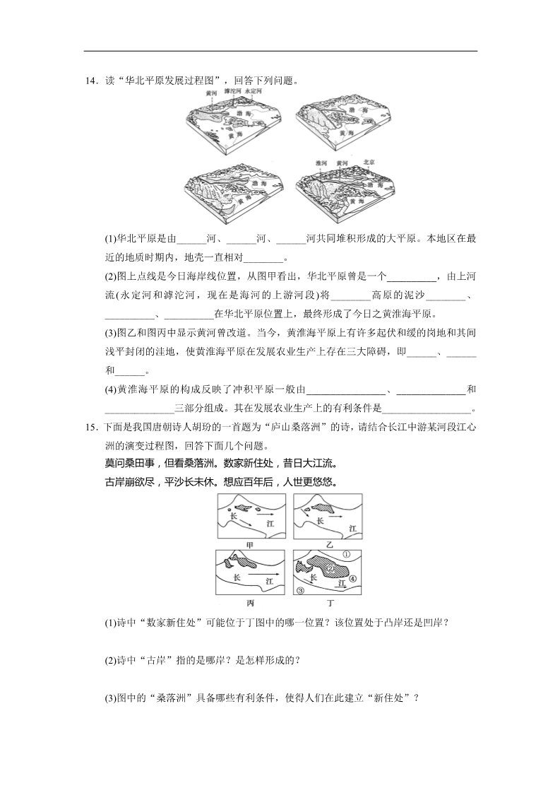 高中地理必修一高中地理（人教版 必修1）第四章 第三节 河流地貌的发育第4页