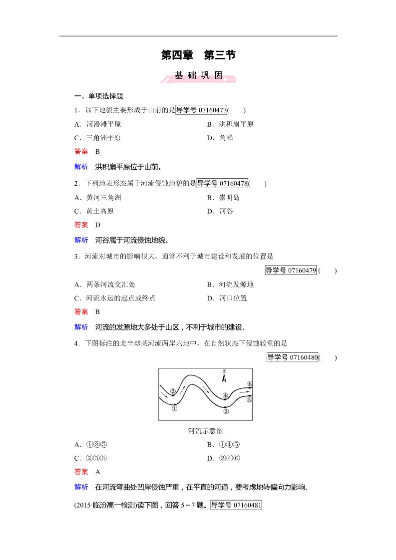 高中地理必修一第4章 第3节第1页