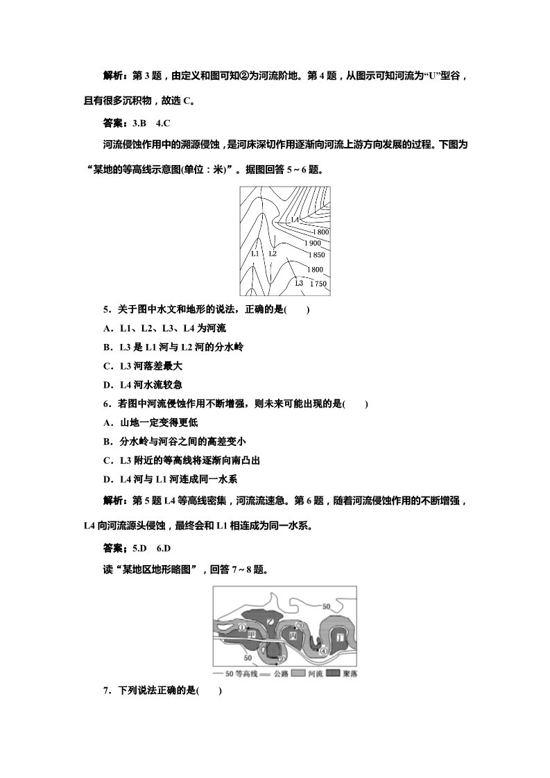 高中地理必修一第四章 第三节 课时跟踪训练第2页