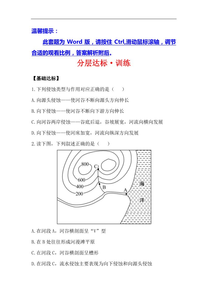 高中地理必修一高中地理课时讲练通：分层达标 训练 4.3（人教版必修1）第1页