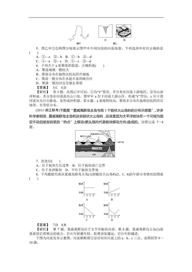 高中地理必修一课时训练12 山地的形成与河流地貌的发育第2页