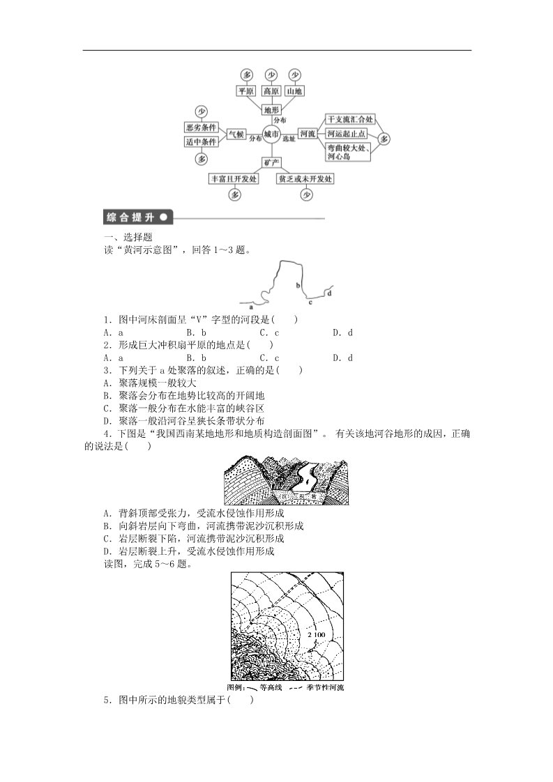 高中地理必修一高中地理 4.3 河流地貌的发育学案 新人教版必修1第3页