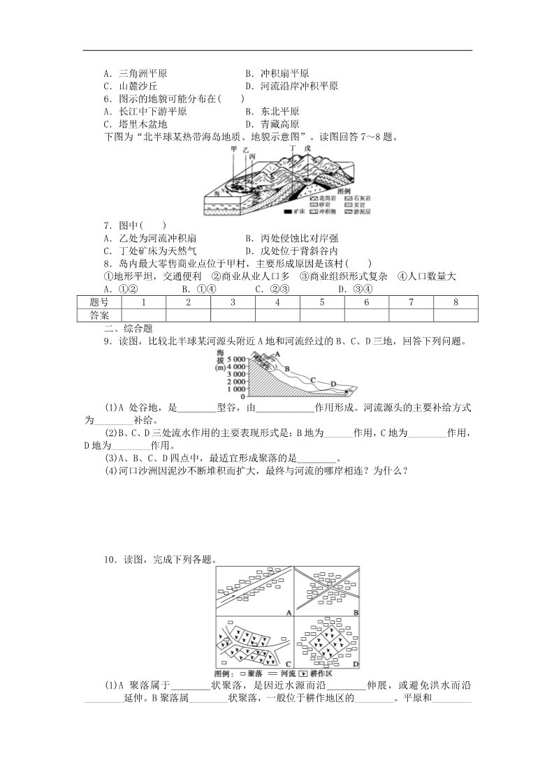 高中地理必修一高中地理 4.3 河流地貌的发育学案 新人教版必修1第4页