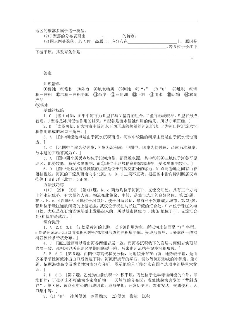 高中地理必修一高中地理 4.3 河流地貌的发育学案 新人教版必修1第5页