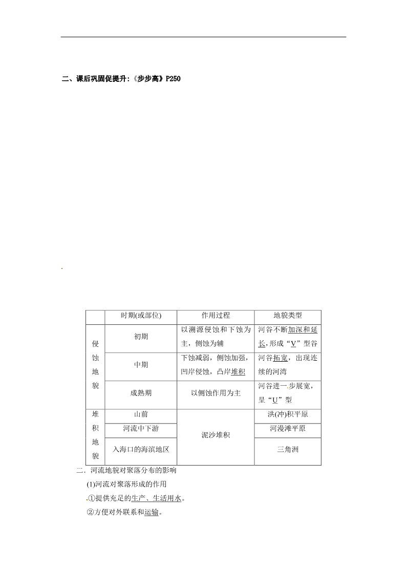 高中地理必修一高三地理导学案：4.3河流地貌的发育-复习导学案第5页