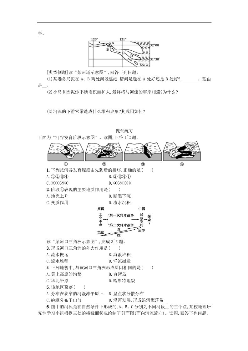 高中地理必修一高中地理 4.3河流地貌的发育学案 新人教版必修1第3页