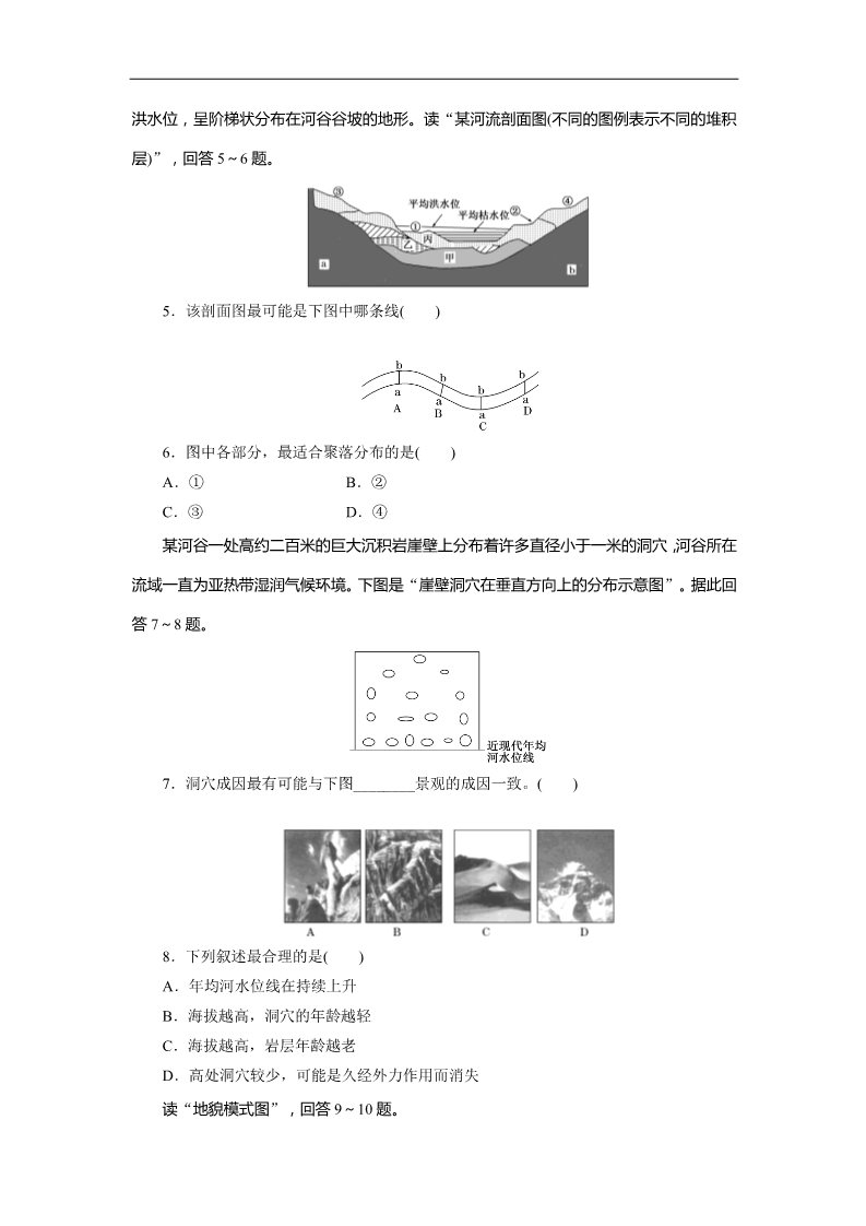 高中地理必修一课时跟踪检测：(十二) 河流地貌的发育（人教版）第2页