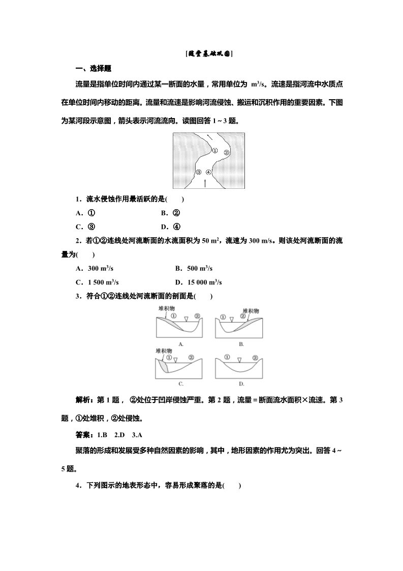 高中地理必修一第四章 第三节 随堂基础巩固第1页