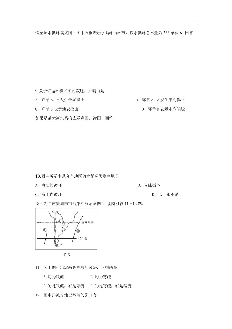 高中地理必修一新人教版地理高三单元测试7《地球上的水》第3页