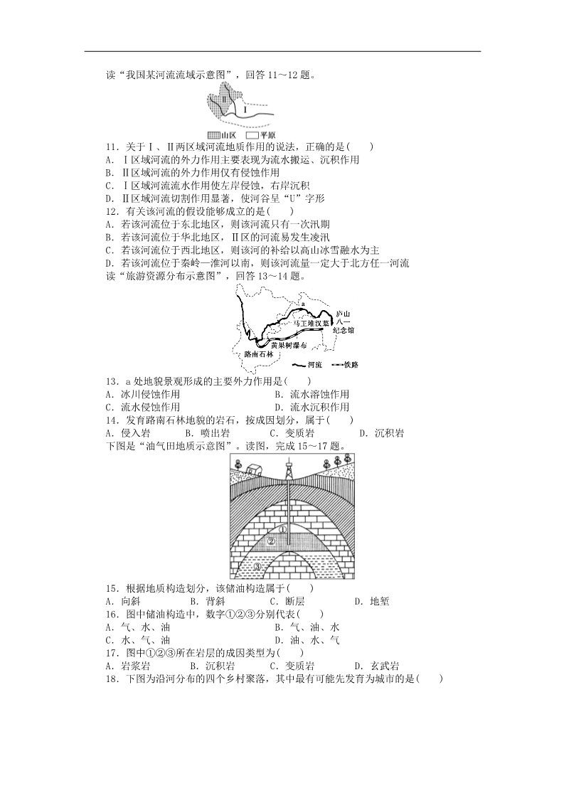 高中地理必修一高中地理 第四章 地表形态的塑造章末检测（B）新人教版必修1第2页