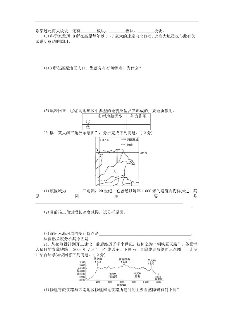 高中地理必修一高中地理 第四章 地表形态的塑造章末检测（B）新人教版必修1第4页