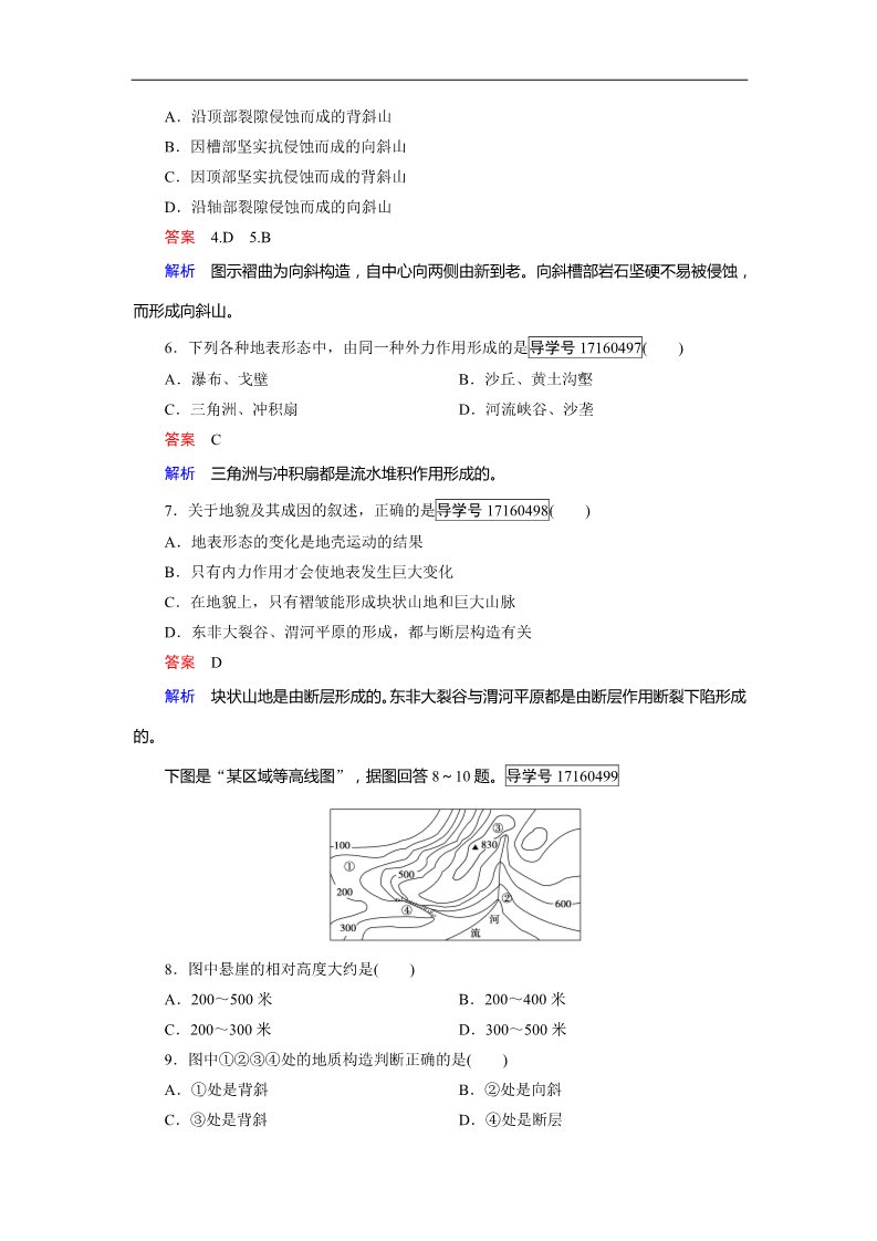 高中地理必修一综合检测4第2页