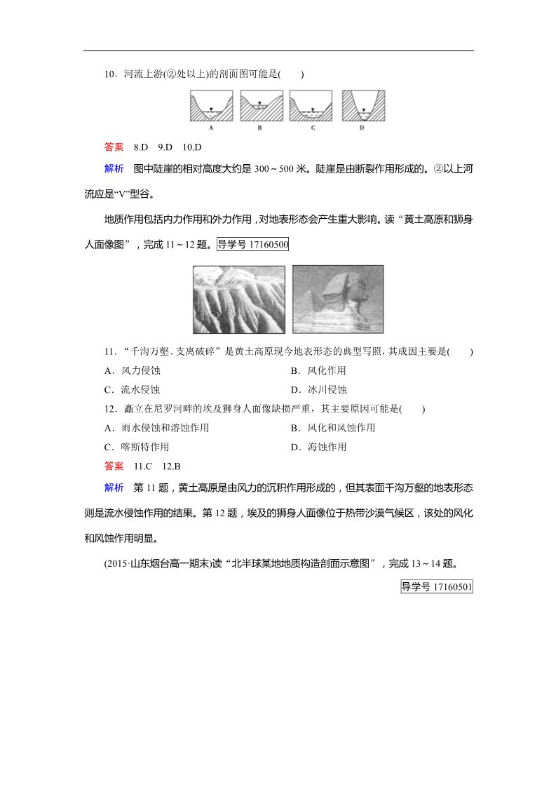 高中地理必修一综合检测4第3页