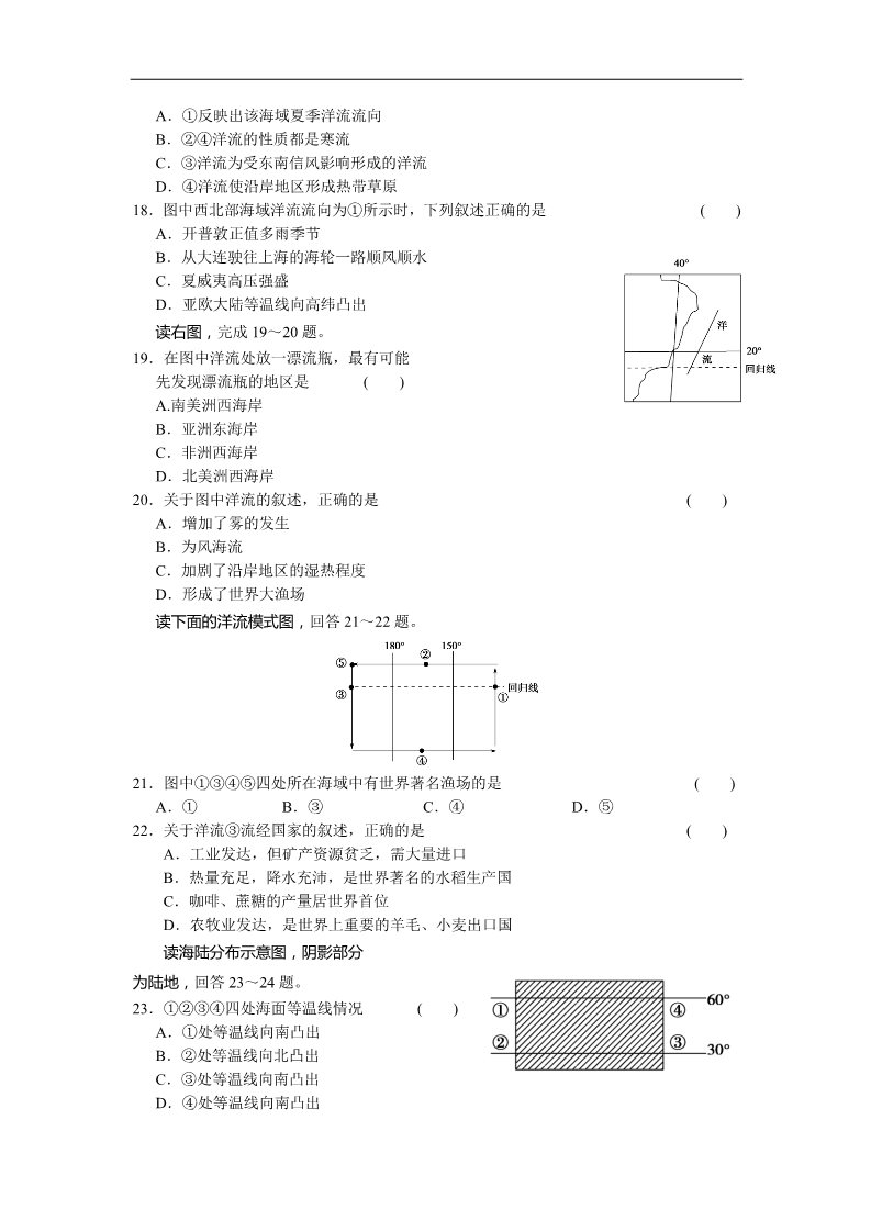 高中地理必修一新人教版地理高三单元测试8《地球上的水》第4页