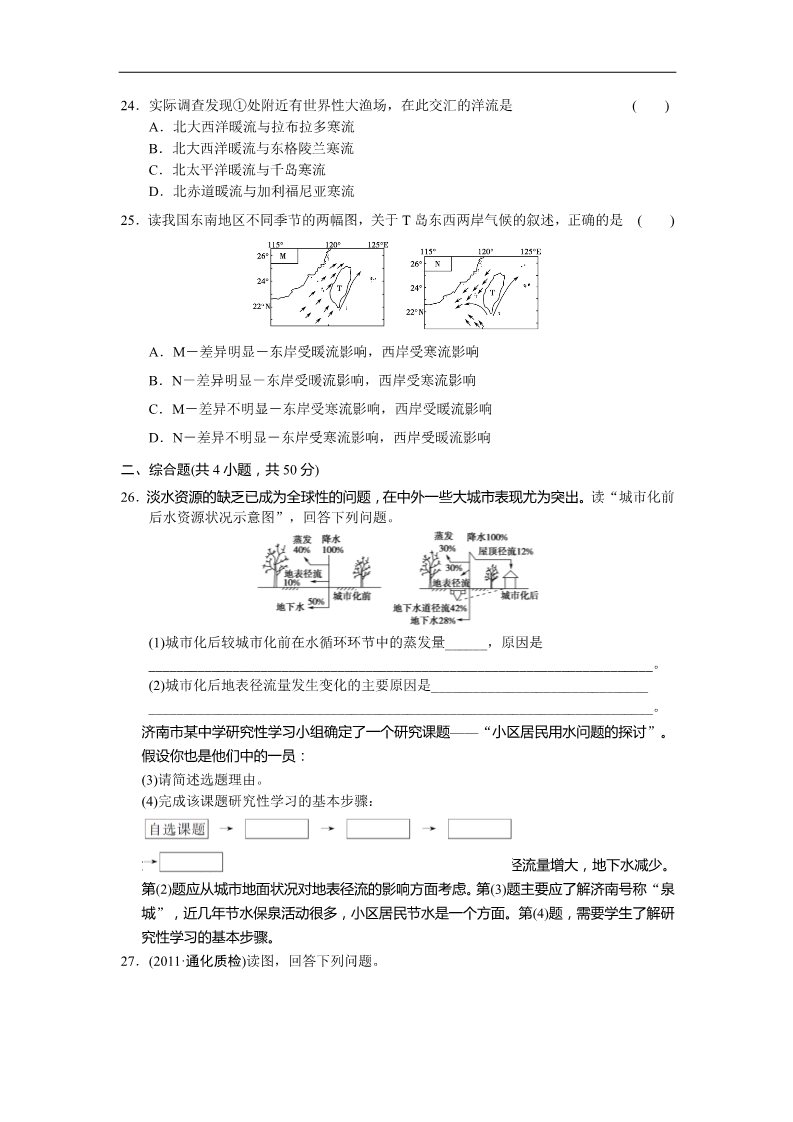 高中地理必修一新人教版地理高三单元测试8《地球上的水》第5页