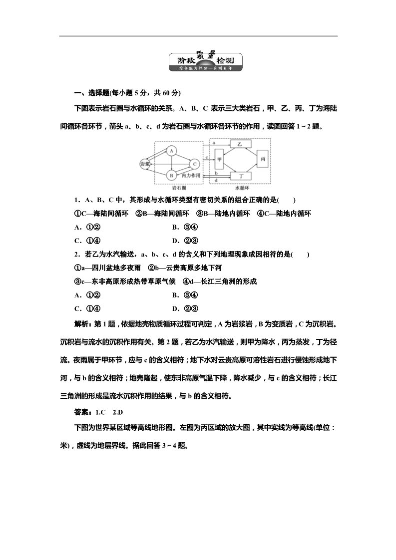 高中地理必修一第四章 章末第1页