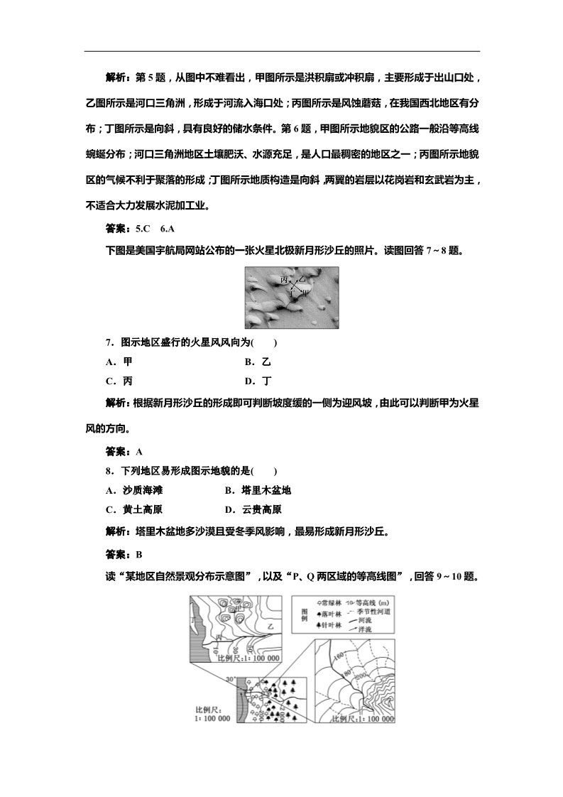 高中地理必修一第四章 章末第3页