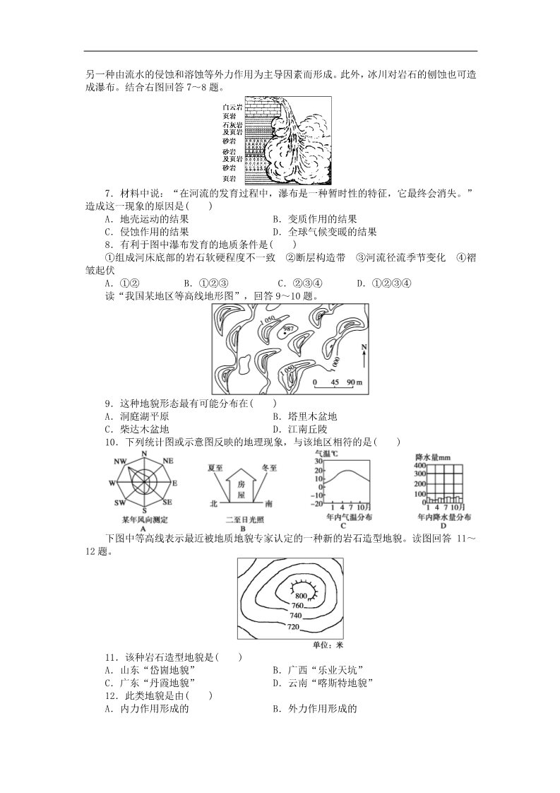 高中地理必修一高中地理 第四章 地表形态的塑造章末检测（A）新人教版必修1第2页