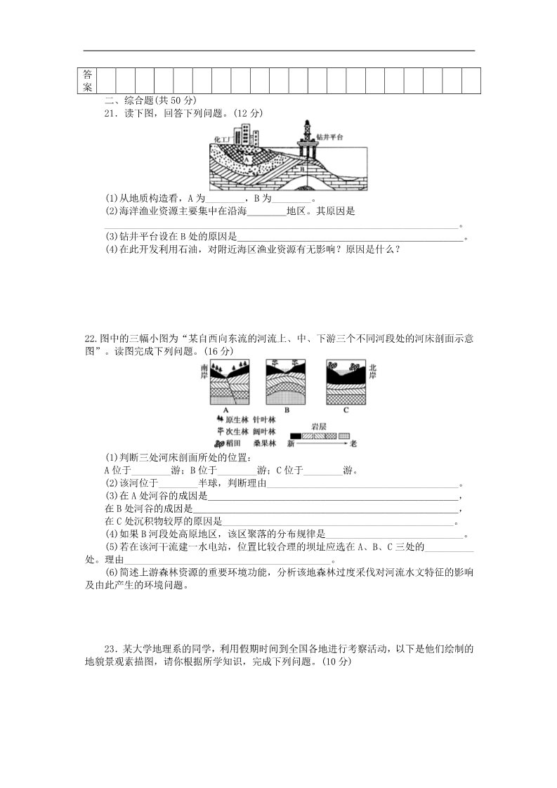 高中地理必修一高中地理 第四章 地表形态的塑造章末检测（A）新人教版必修1第4页