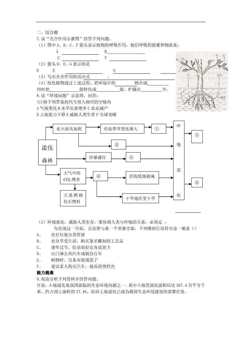 高中地理必修一地理：5.1 《自然地理环境的整体性 》学案（新人教必修1）第4页