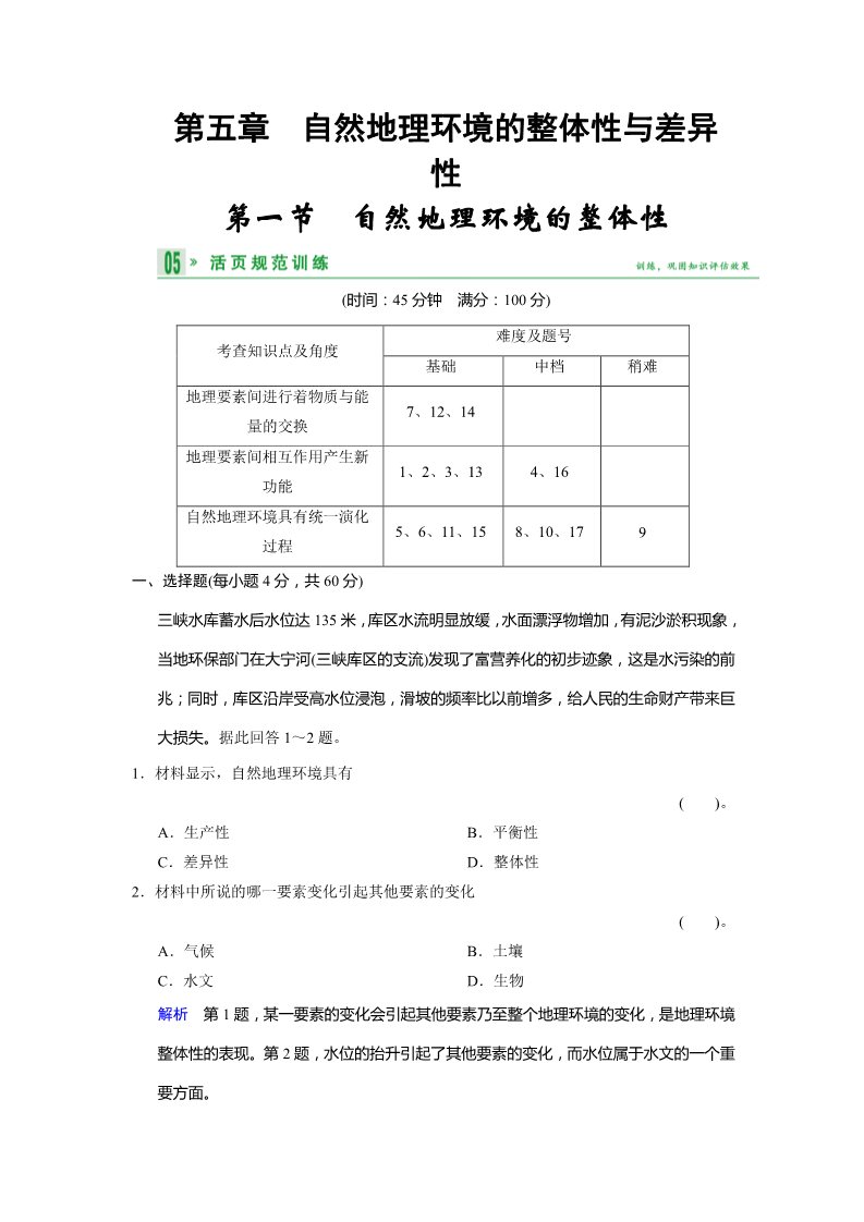 高中地理必修一5-1活页规范训练第1页