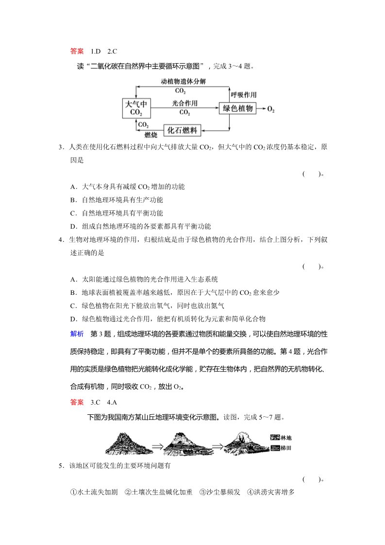 高中地理必修一5-1活页规范训练第2页