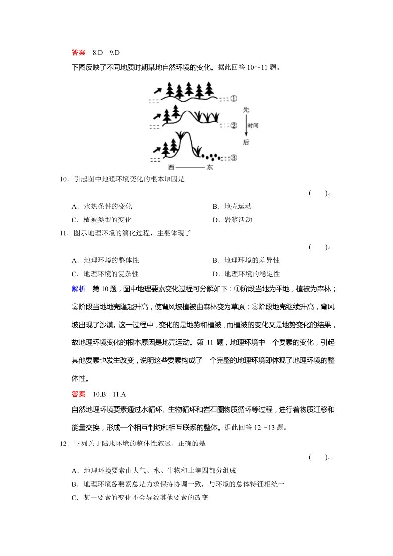 高中地理必修一5-1活页规范训练第4页