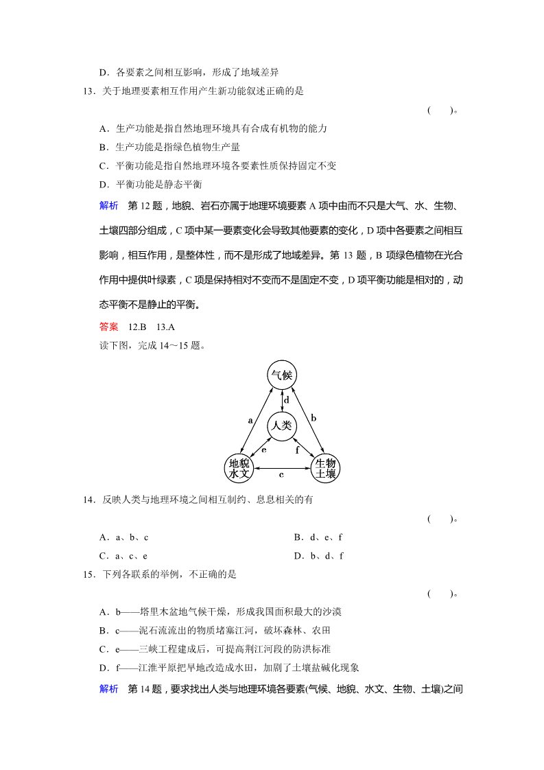 高中地理必修一5-1活页规范训练第5页