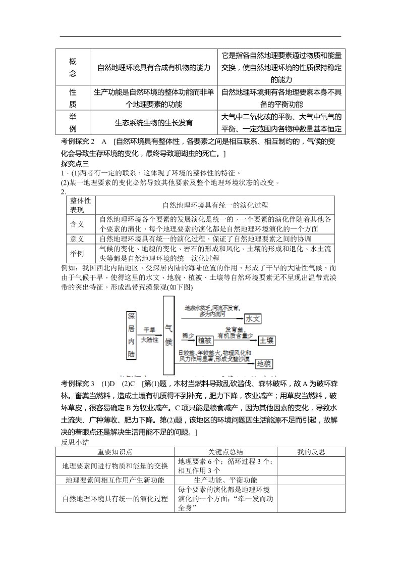 高中地理必修一地理新人教版必修一学案 5.1 自然地理环境的整体性第5页