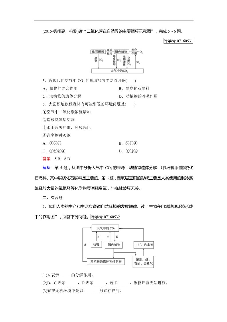 高中地理必修一第5章 第1节第2页