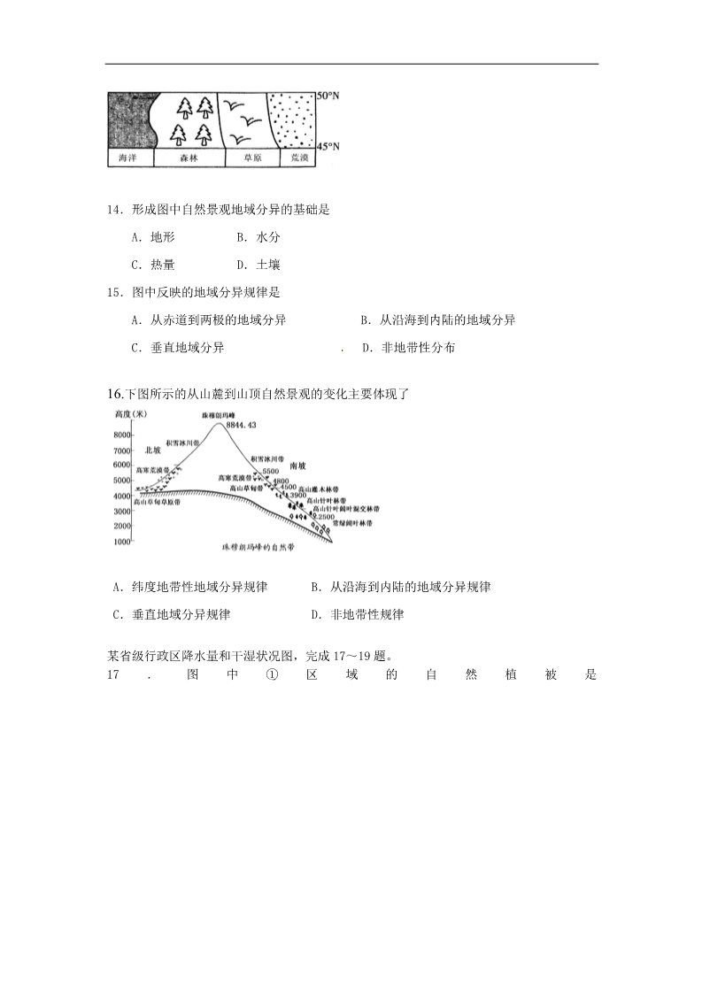 高中地理必修一新人教版地理高三单元测试11《自然地理环境的整体性与差异性》第4页