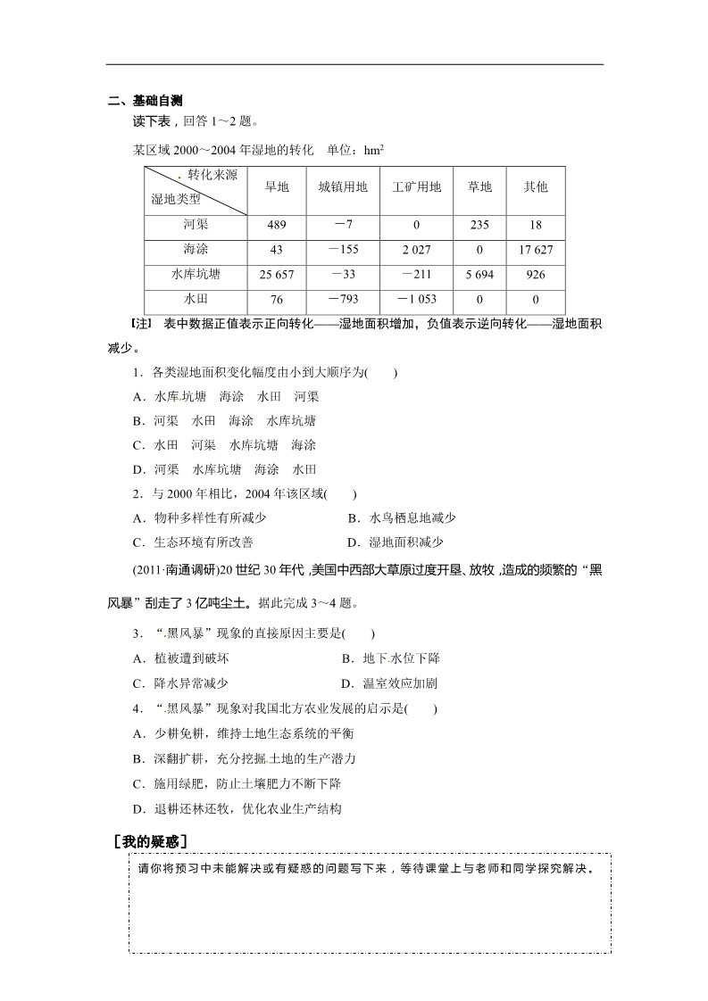 高中地理必修一高三地理导学案：1-5-1-2第2页