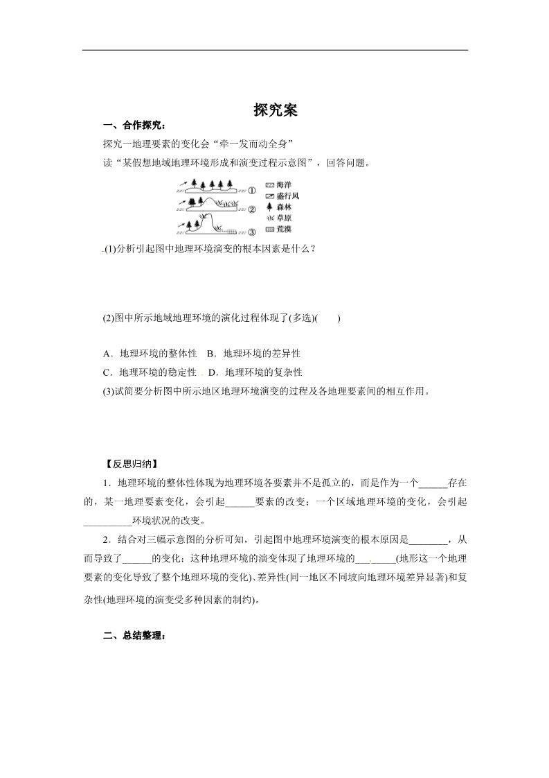 高中地理必修一高三地理导学案：1-5-1-2第3页