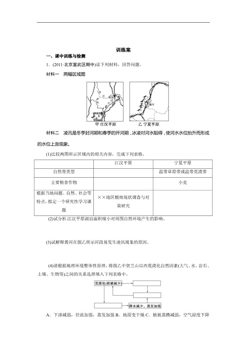 高中地理必修一高三地理导学案：1-5-1-2第4页