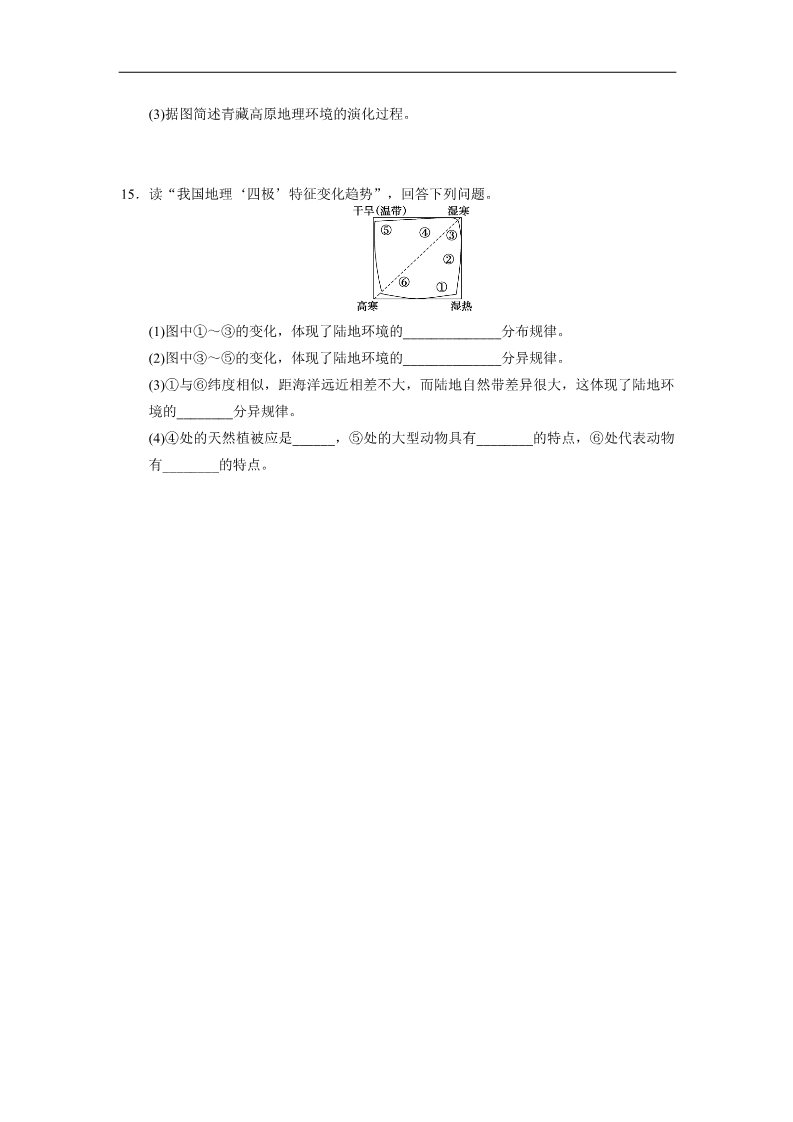 高中地理必修一高中地理（人教版 必修1）第五章 第一节 自然地理环境的整体性第4页