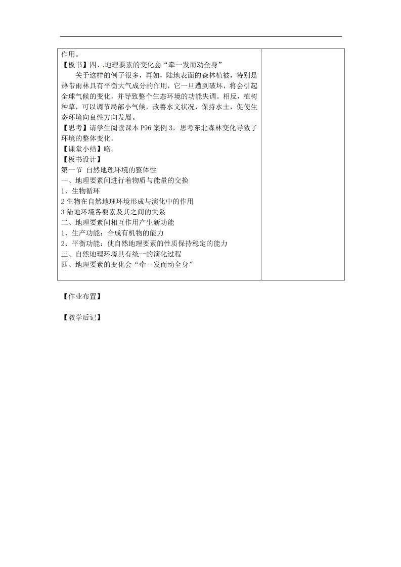 高中地理必修一高中地理 5.1自然地理 环境的整体性教案 新人教版必修1第5页