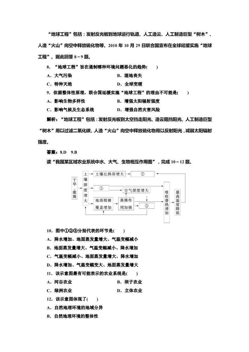 高中地理必修一第五章 第一节 自然地理环境的整体性第3页