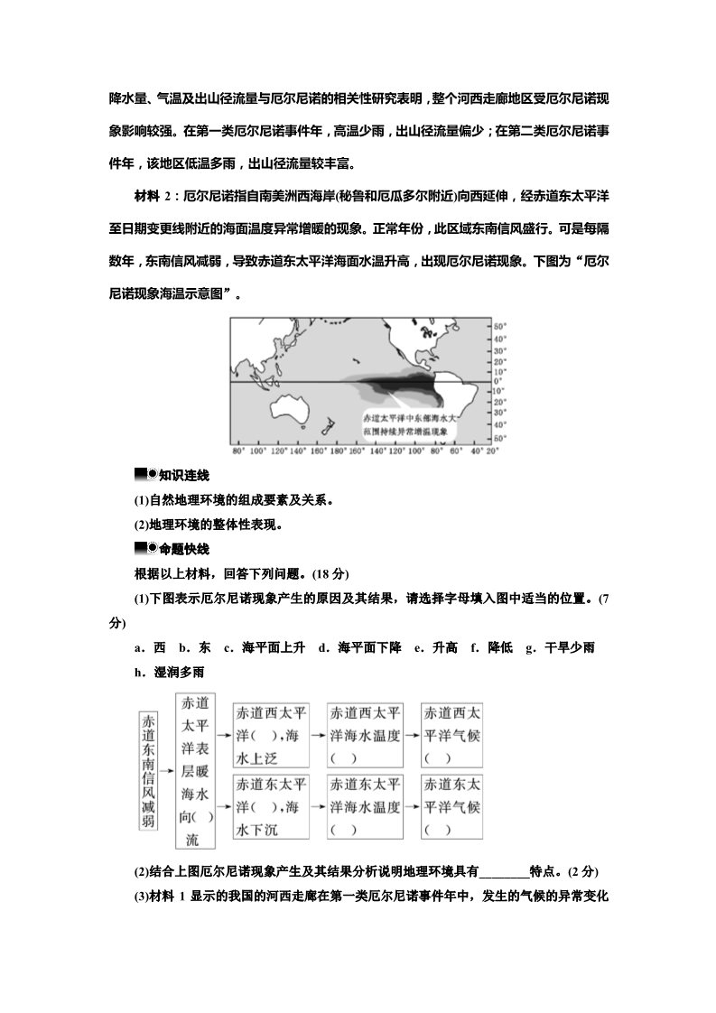 高中地理必修一第五章 第一节 自然地理环境的整体性第5页