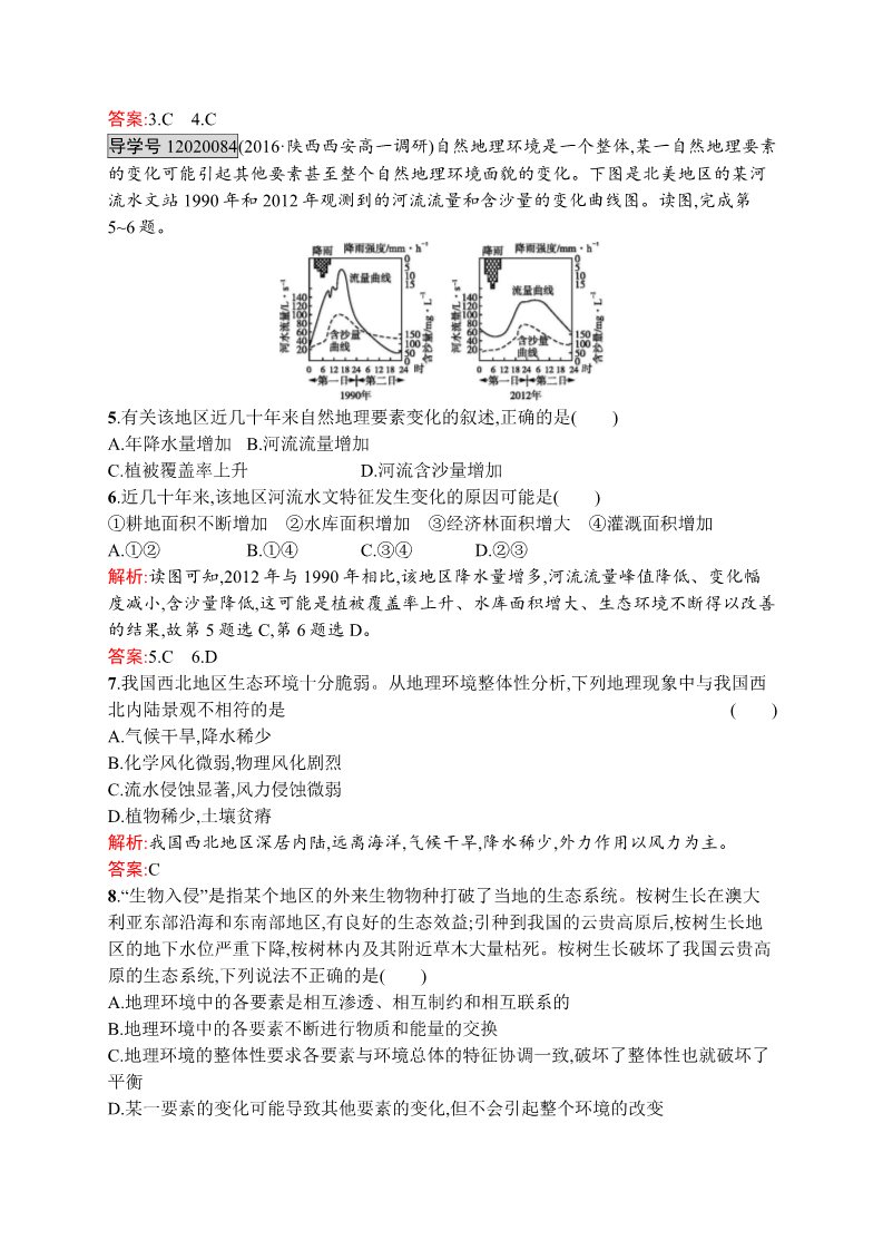 高中地理必修一5.1第2页