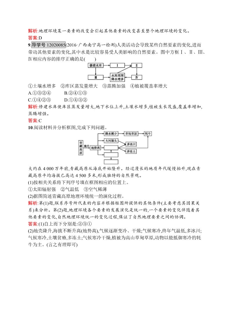 高中地理必修一5.1第3页