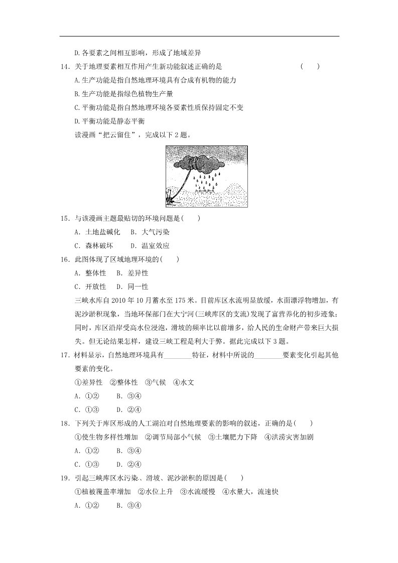 高中地理必修一高考地理一轮复习试题：第16课时自然环境整体性第3页