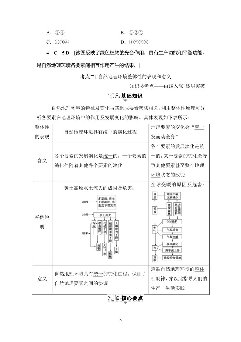 高中地理必修一17-18版 第5章 第1讲　自然地理环境的整体性第5页