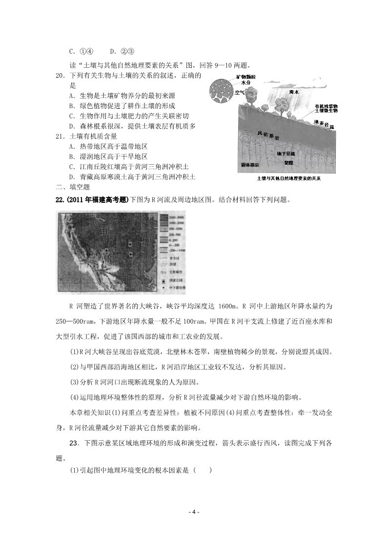 高中地理必修一2012届高考地理一轮复习试题：第16课时自然环境整体性第4页