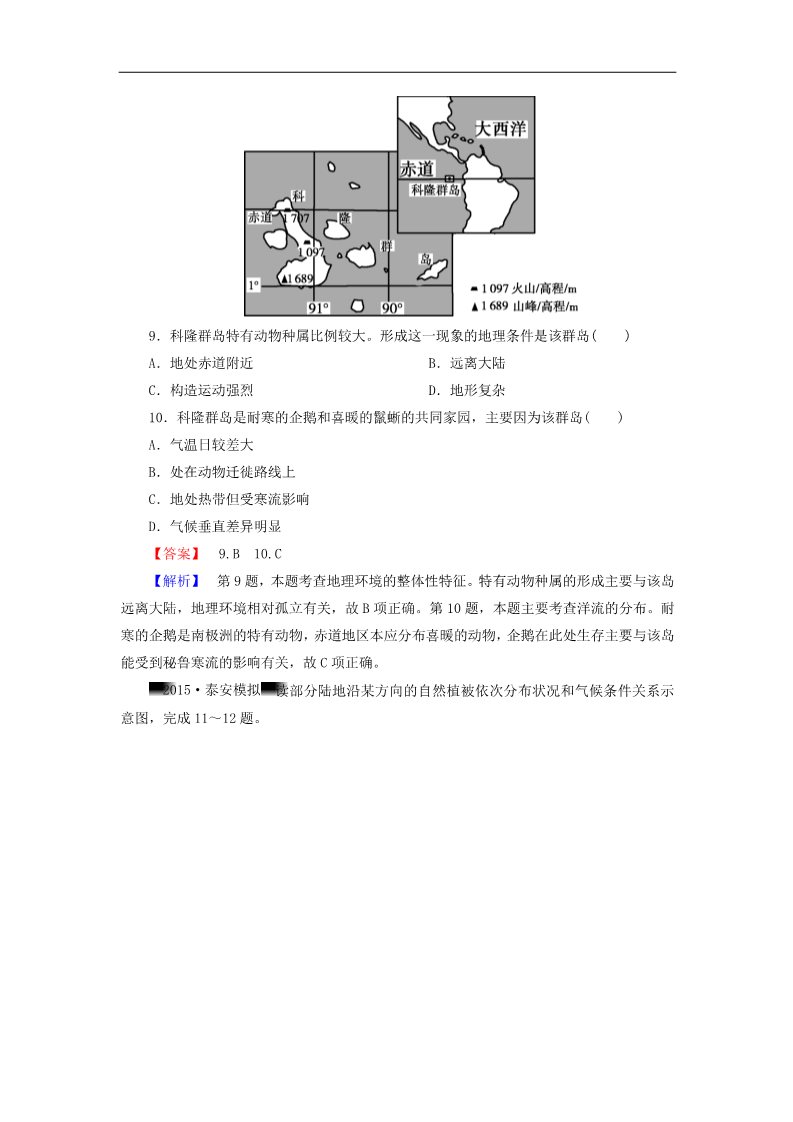 高中地理必修一高考地理一轮复习 5自然地理环境的整体性与差异性课时训练（含解析）新人教版第4页