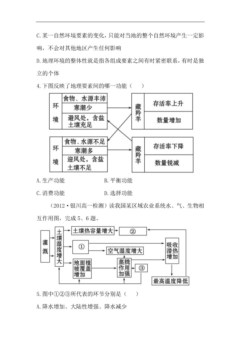 高中地理必修一高中地理课时讲练通：分层达标 训练 5.1（人教版必修1）第2页