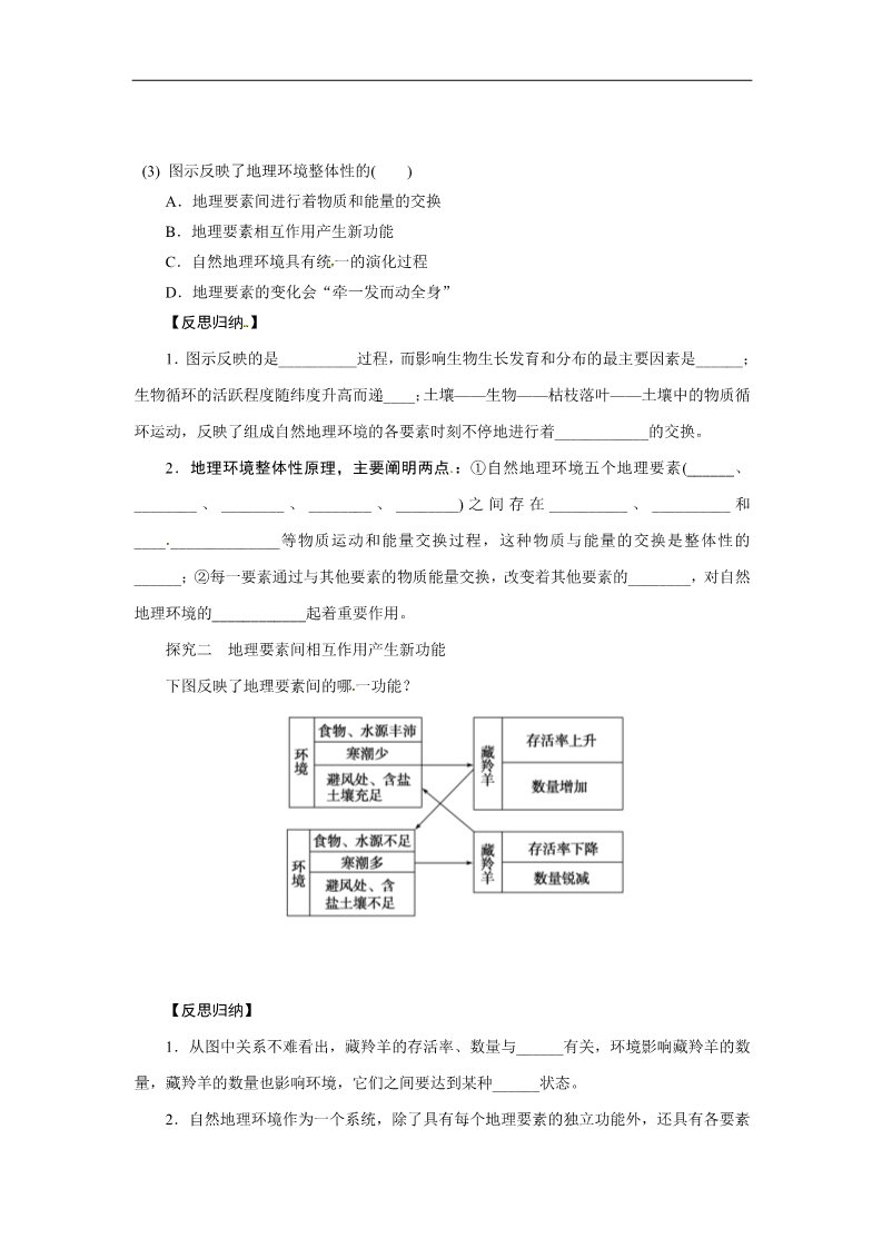 高中地理必修一高三地理导学案：1-5-1-1第3页